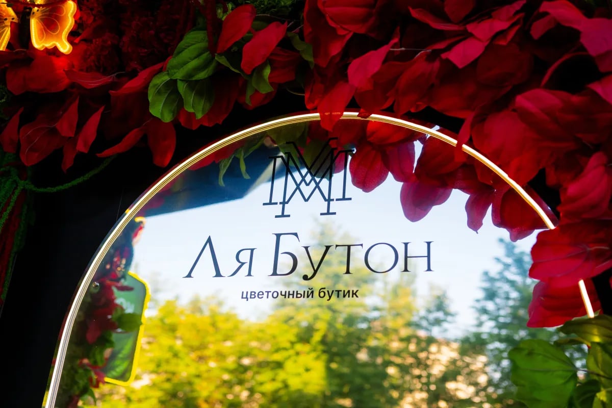 Фирменный логотип ЛяБутон у входа